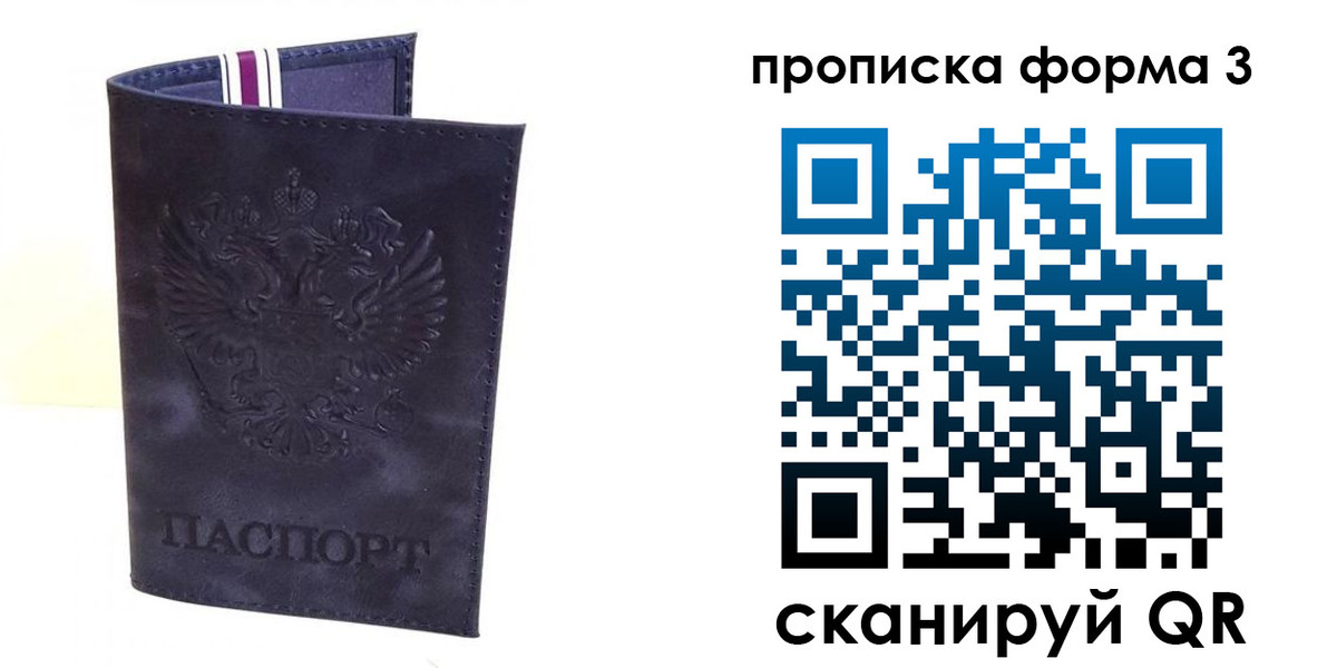 прописка паспорт в Свердловской области