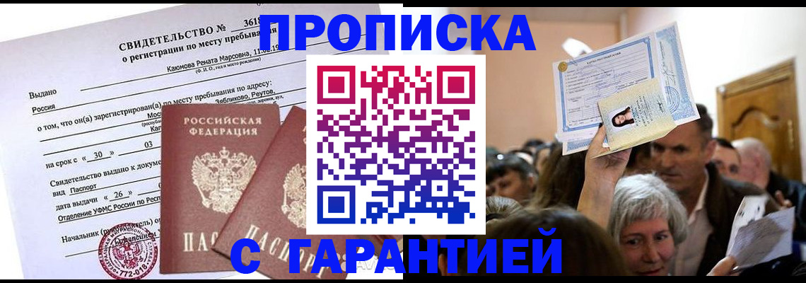 временная прописка в Свердловской области
