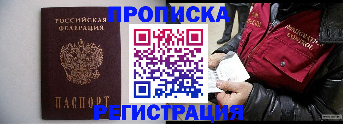 прописка штамп в Свердловской области